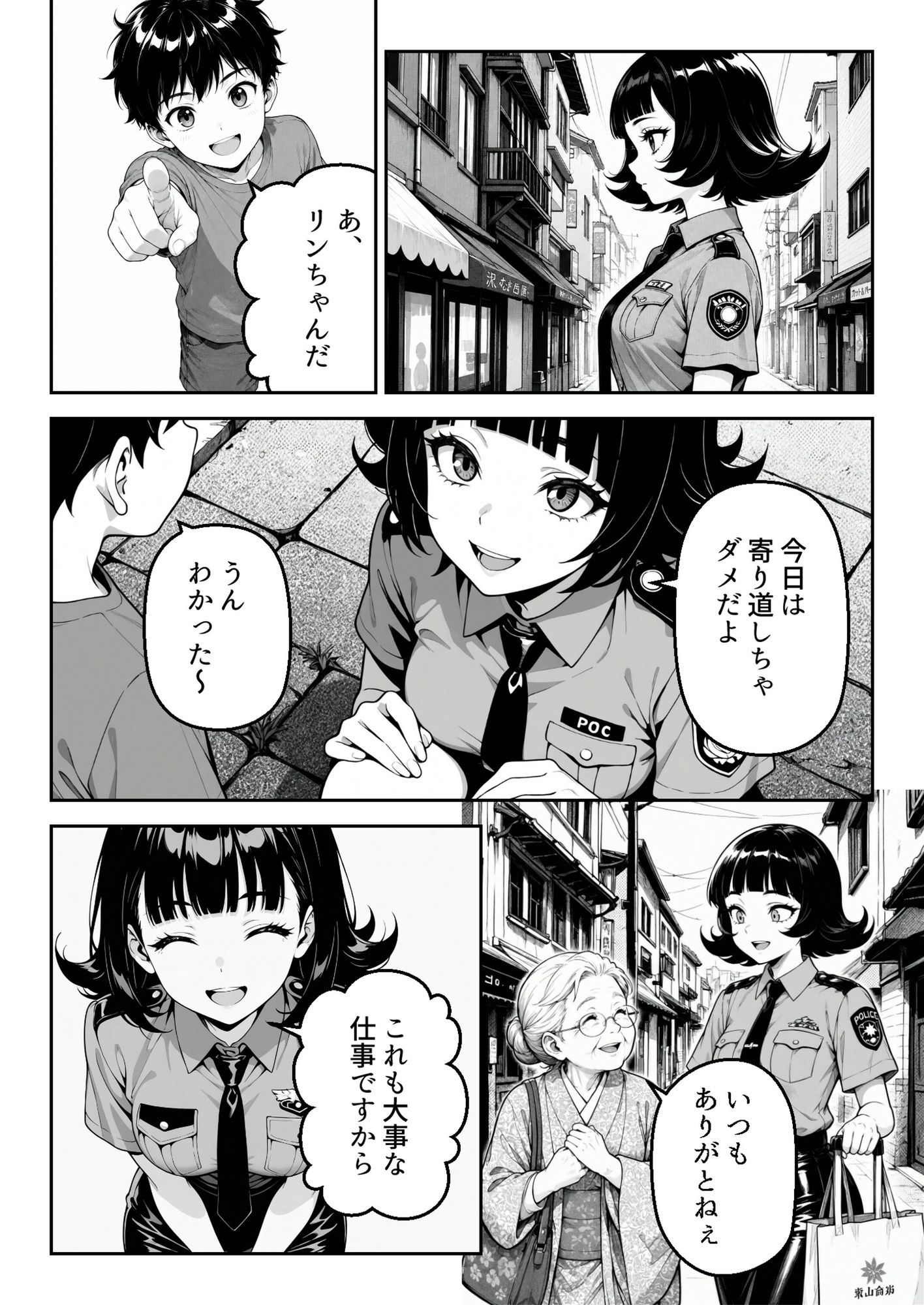 こちら、凛。…異常ありません。 サンプル画像4