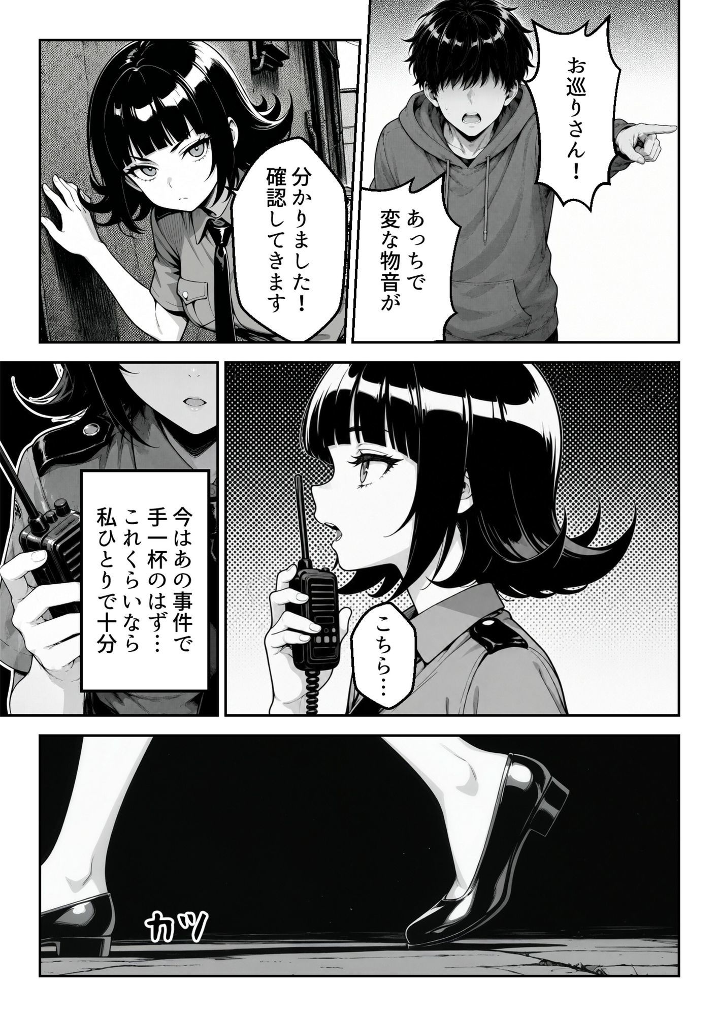 こちら、凛。…異常ありません。 サンプル画像8