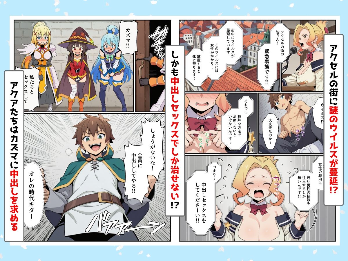 このおちんぽワクチンで救済を！〜中出しがウイルスの治療に必要だった〜 サンプル画像1