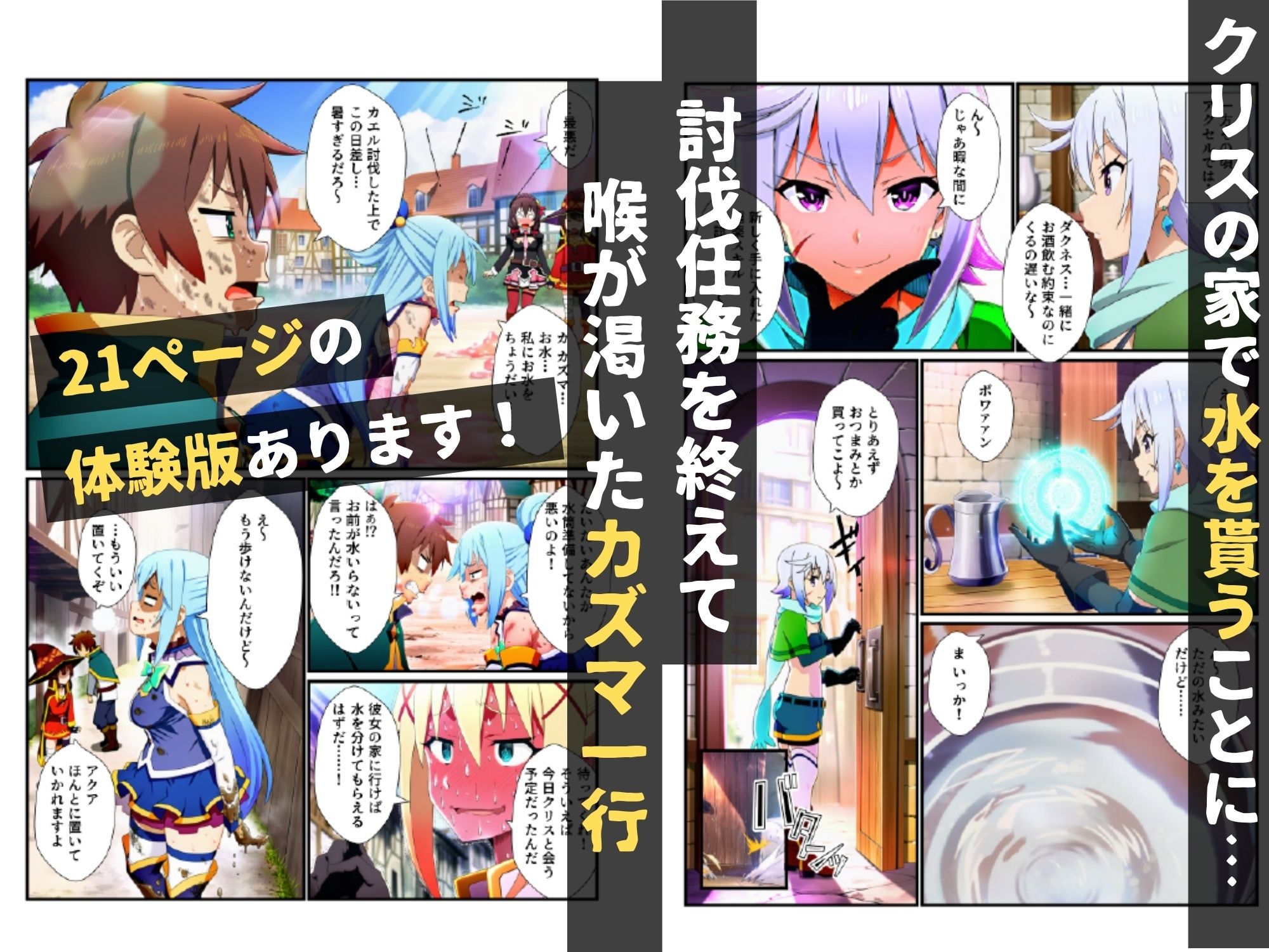 このすばハーレム！媚薬でオナホ化しチンポ性処理するヒロイン達【アクア・ダクネス・めぐみん・ゆんゆん・クリス】 サンプル画像1