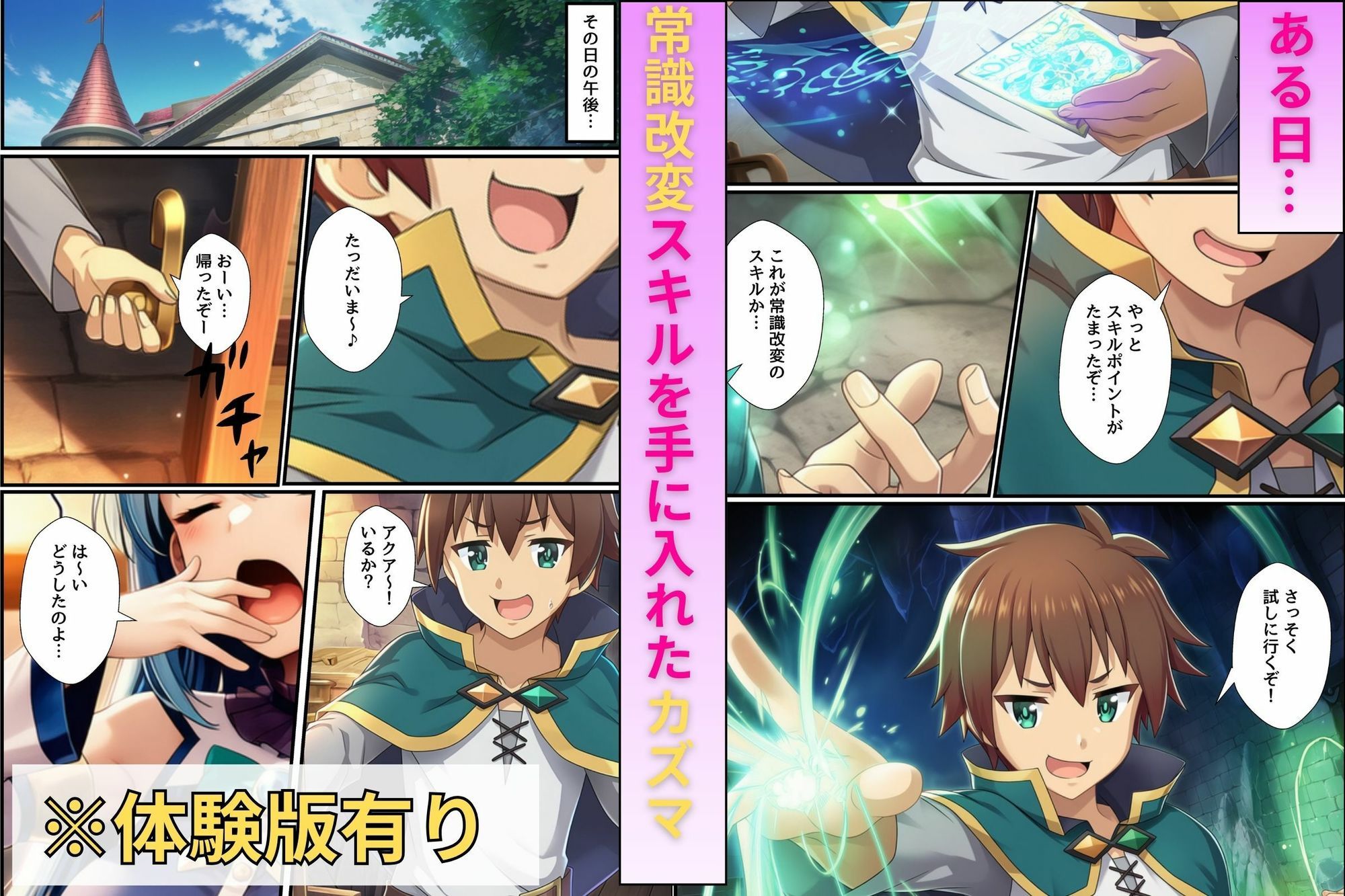 このすばヒロインを常識改変！デカチン使って母乳まみれの潮だくセックスする話。 サンプル画像1