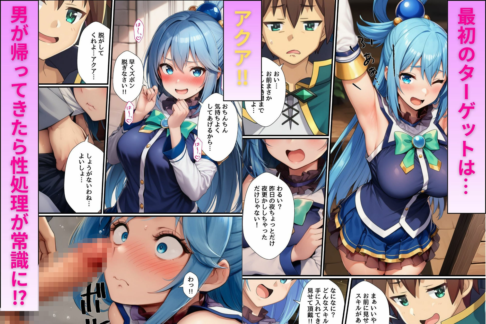 このすばヒロインを常識改変！デカチン使って母乳まみれの潮だくセックスする話。 サンプル画像2