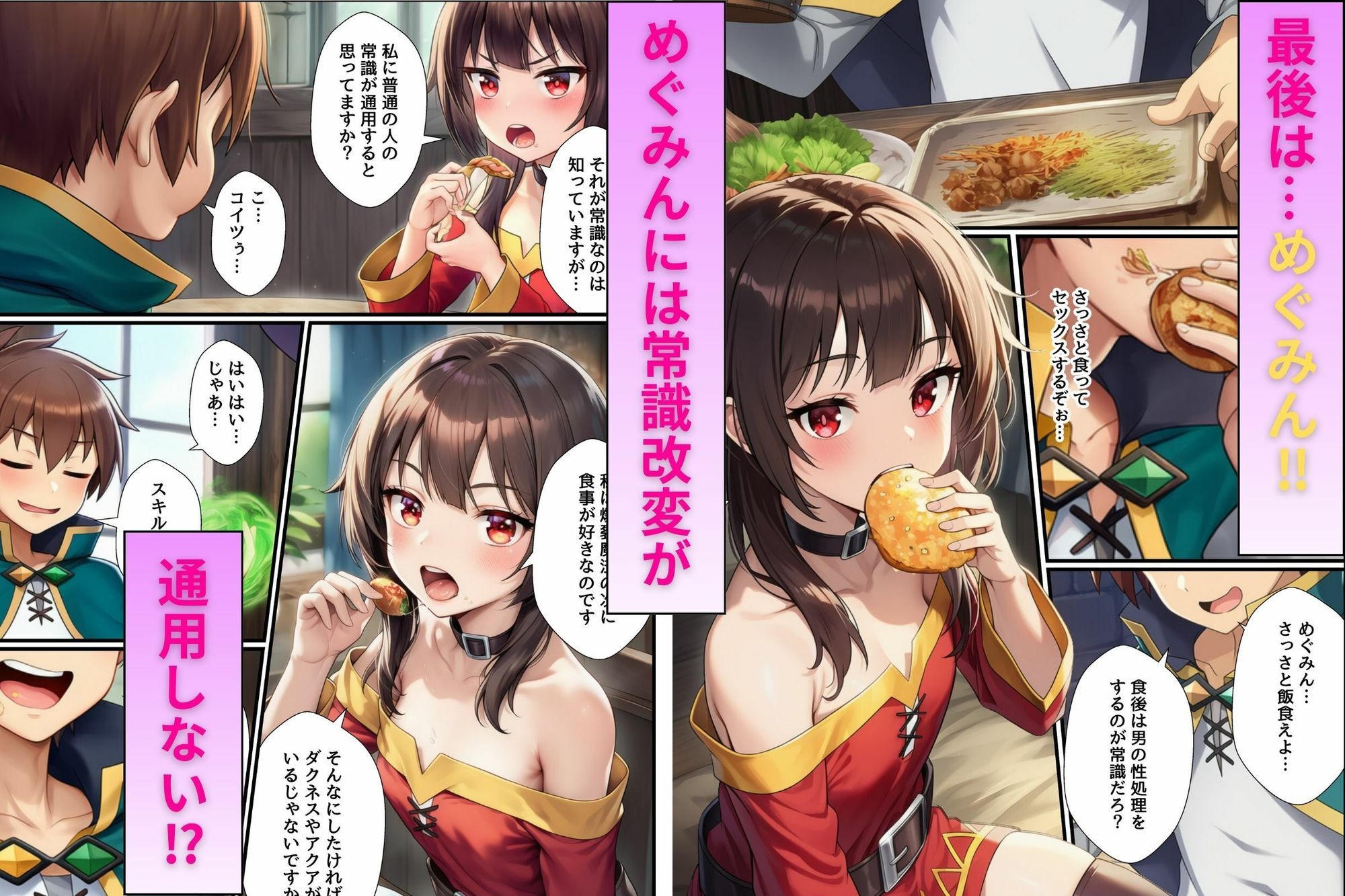 このすばヒロインを常識改変！デカチン使って母乳まみれの潮だくセックスする話。 サンプル画像8