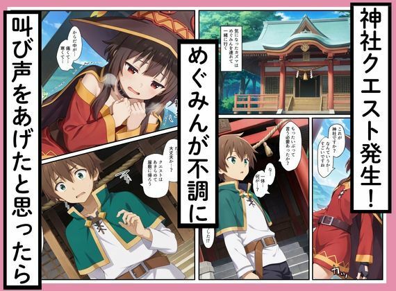 このすばヒロインズがケモミミ狐巫女に！？神社クエストからみんなエロくなった話 サンプル画像1