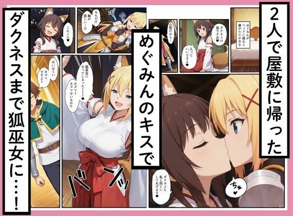 このすばヒロインズがケモミミ狐巫女に！？神社クエストからみんなエロくなった話 サンプル画像4