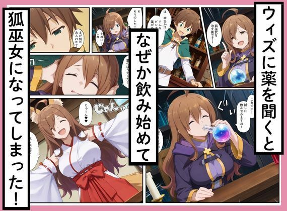 このすばヒロインズがケモミミ狐巫女に！？神社クエストからみんなエロくなった話 サンプル画像9