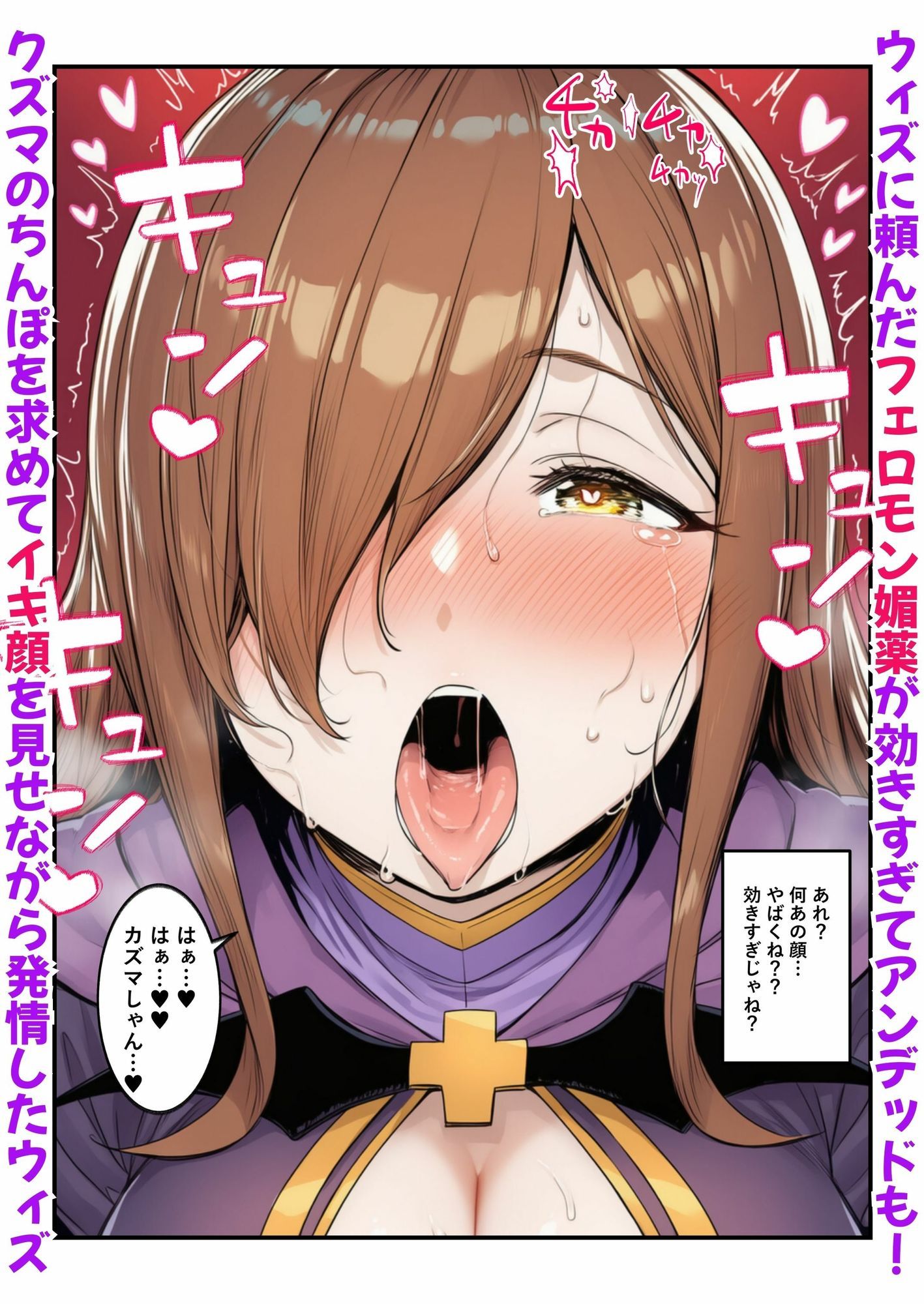 このエロ薬でアヘ顔イキ妊娠 〜エロ催●を誘発するフェロモン媚薬でウィズ・ダクネス・めぐみんが孕む〜 サンプル画像2