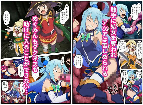 この素晴らしいエロトラップダンジョンに祝福を！触手・ゴブリン・オークなどにレ〇プされるヒロインたち サンプル画像2