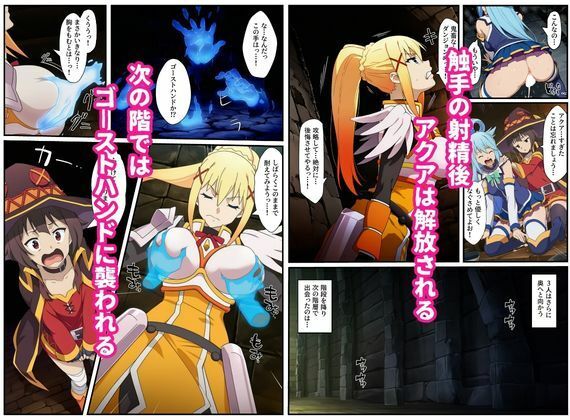 この素晴らしいエロトラップダンジョンに祝福を！触手・ゴブリン・オークなどにレ〇プされるヒロインたち サンプル画像3