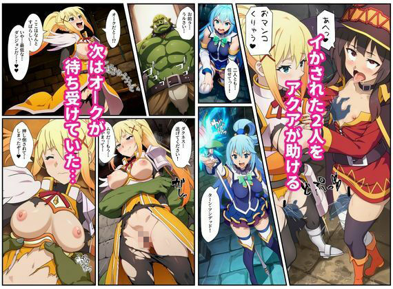 この素晴らしいエロトラップダンジョンに祝福を！触手・ゴブリン・オークなどにレ〇プされるヒロインたち サンプル画像4