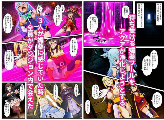 この素晴らしいエロトラップダンジョンに祝福を！触手・ゴブリン・オークなどにレ〇プされるヒロインたち サンプル画像7