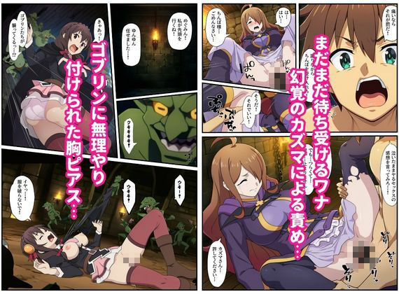 この素晴らしいエロトラップダンジョンに祝福を！触手・ゴブリン・オークなどにレ〇プされるヒロインたち サンプル画像9