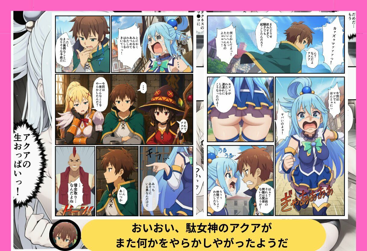この素晴らしいスク水でセックスを！【アクア・めぐみん・ダクネス編】 サンプル画像1