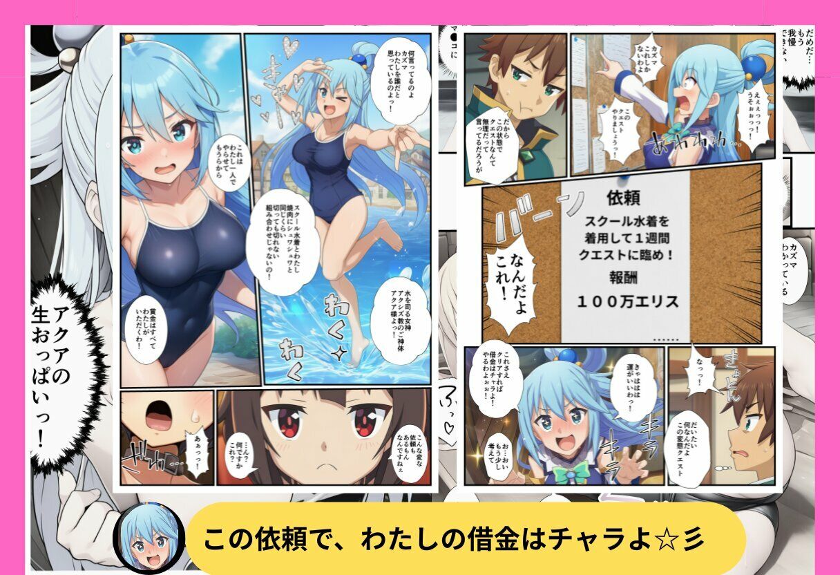この素晴らしいスク水でセックスを！【アクア・めぐみん・ダクネス編】 サンプル画像2