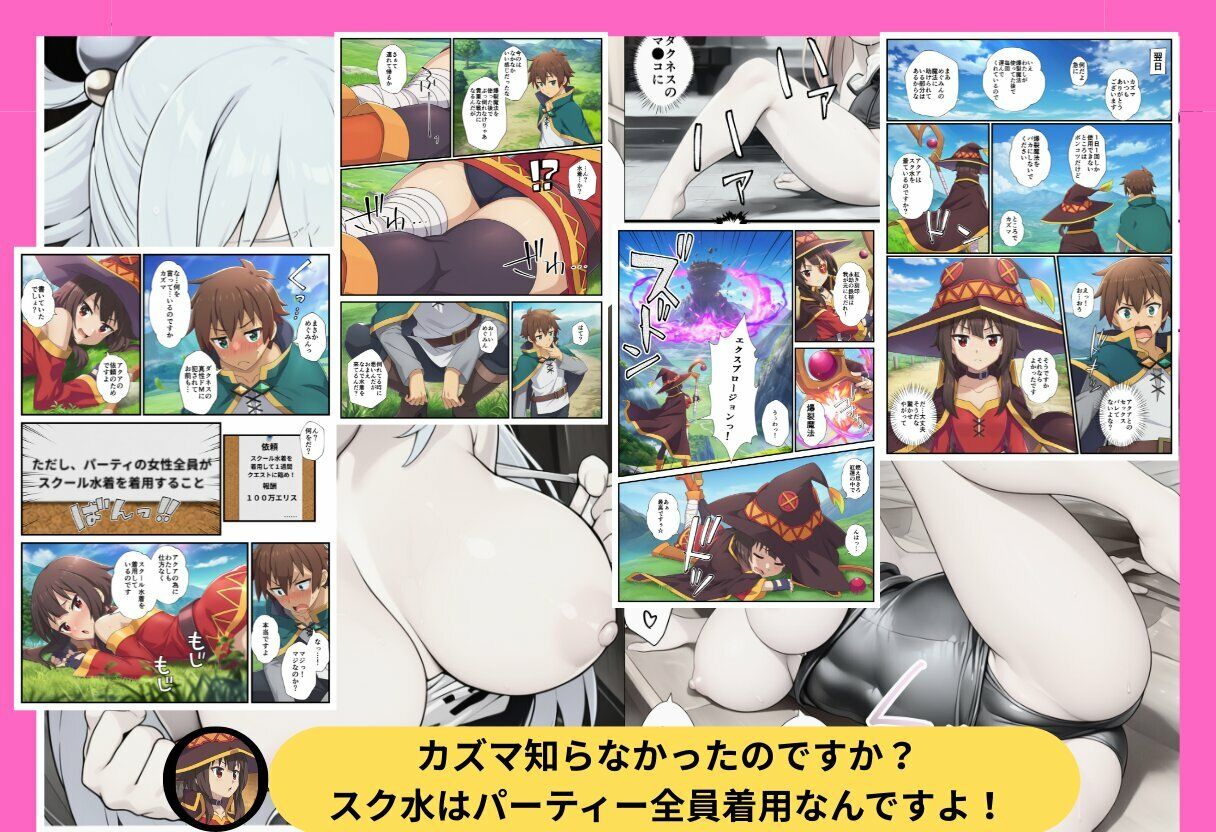 この素晴らしいスク水でセックスを！【アクア・めぐみん・ダクネス編】 サンプル画像6