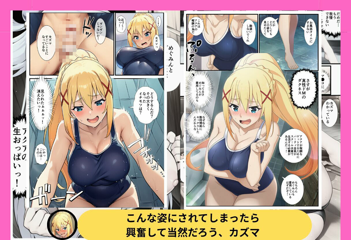 この素晴らしいスク水でセックスを！【アクア・めぐみん・ダクネス編】 サンプル画像9