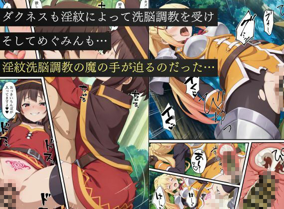 この素晴らしい世界に下僕たちを！淫紋洗脳調教で性奴〇化！ サンプル画像10
