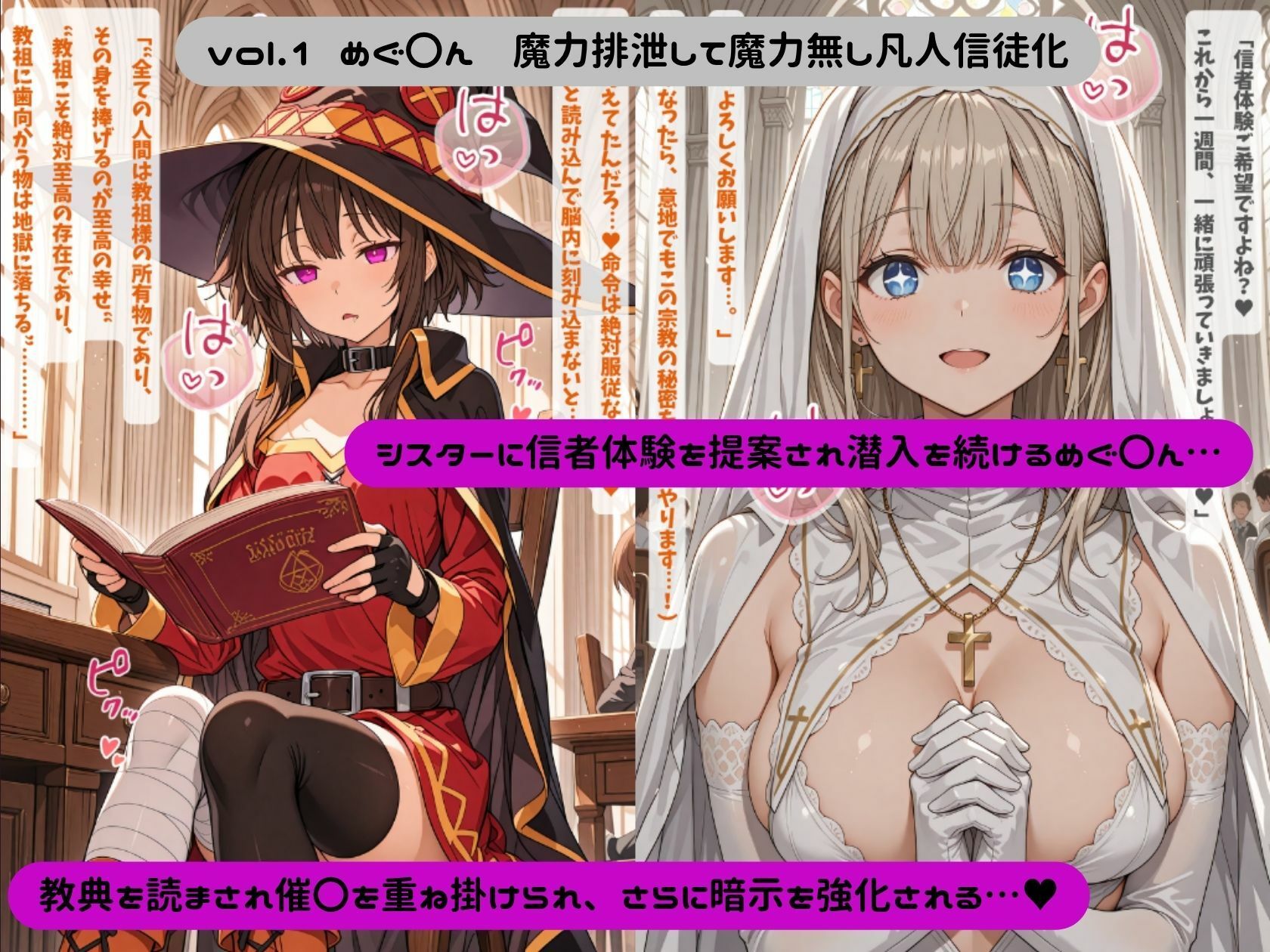 この素晴らしい世界に宗教洗脳を！ サンプル画像2