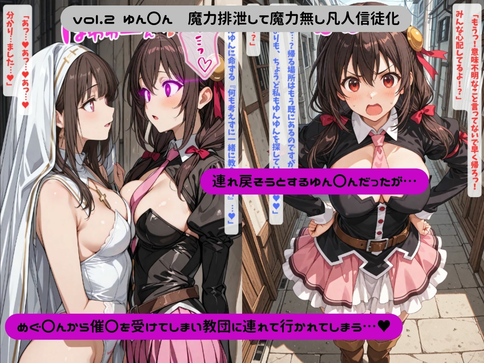 この素晴らしい世界に宗教洗脳を！ サンプル画像6