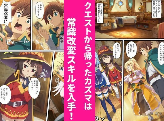 この素晴らしい常識改変でコスプレハーレムを！ サンプル画像1