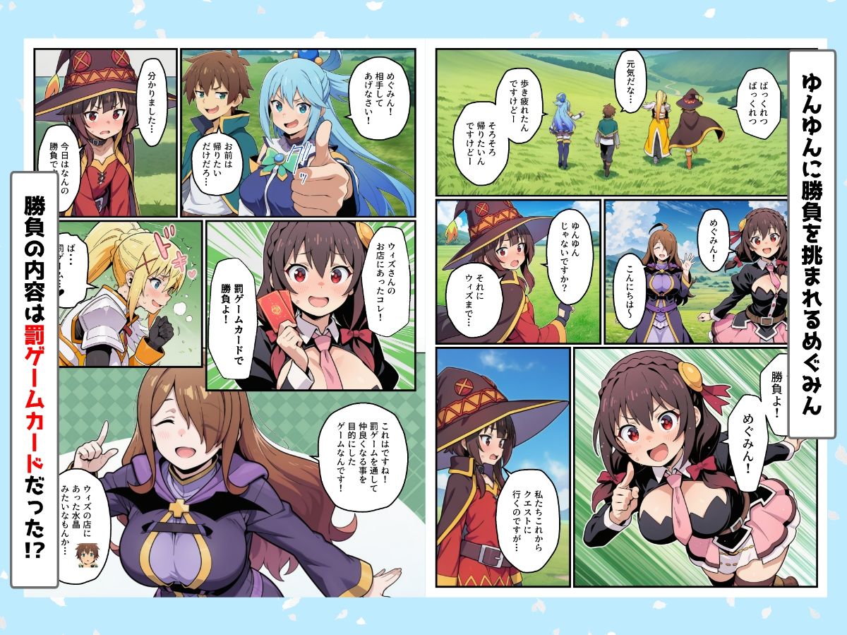 この素晴らしい罰ゲームでハーレムを！ サンプル画像1