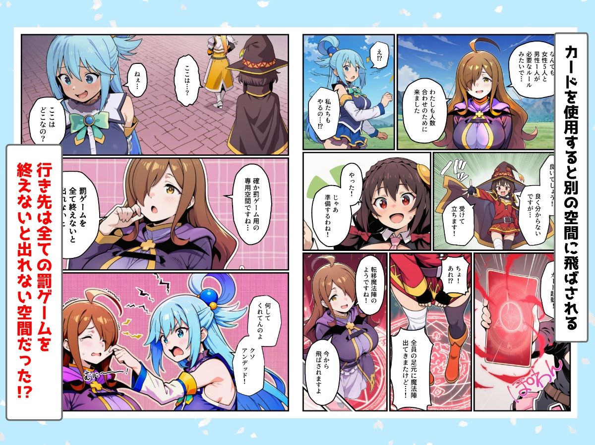 この素晴らしい罰ゲームでハーレムを！ サンプル画像2