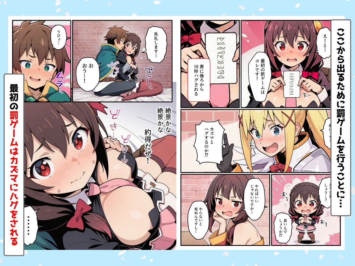 この素晴らしい罰ゲームでハーレムを！ サンプル画像3