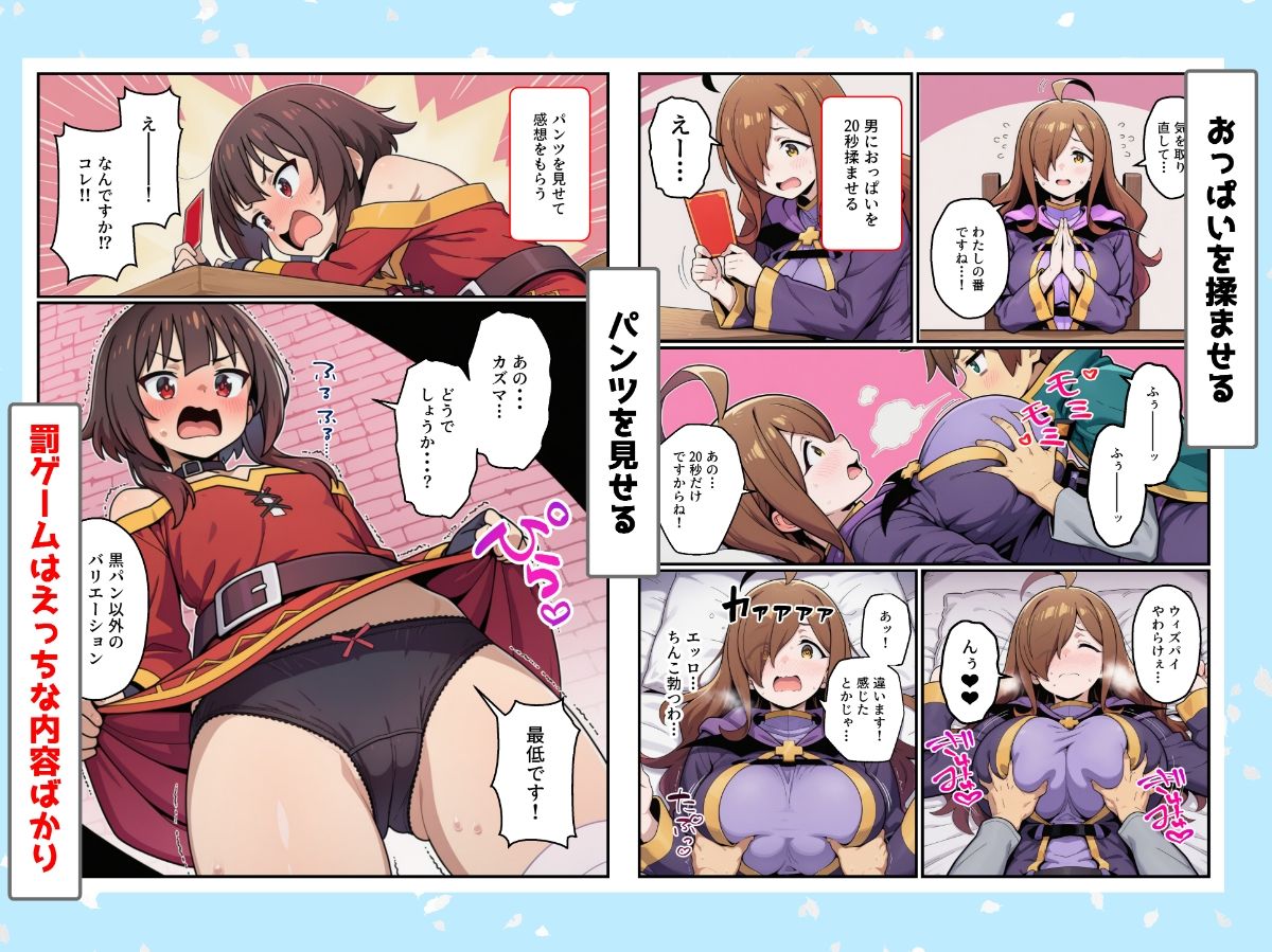 この素晴らしい罰ゲームでハーレムを！ サンプル画像4