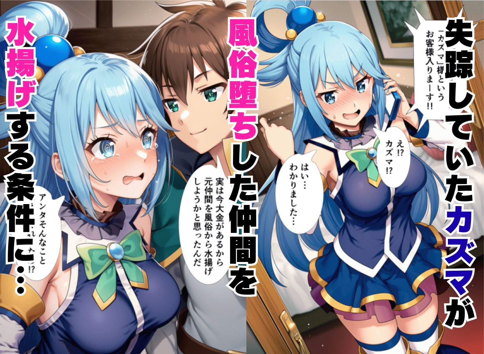 この素晴らしい風俗嬢達の水揚げを！（アクア・めぐみん・ダクネス） サンプル画像1