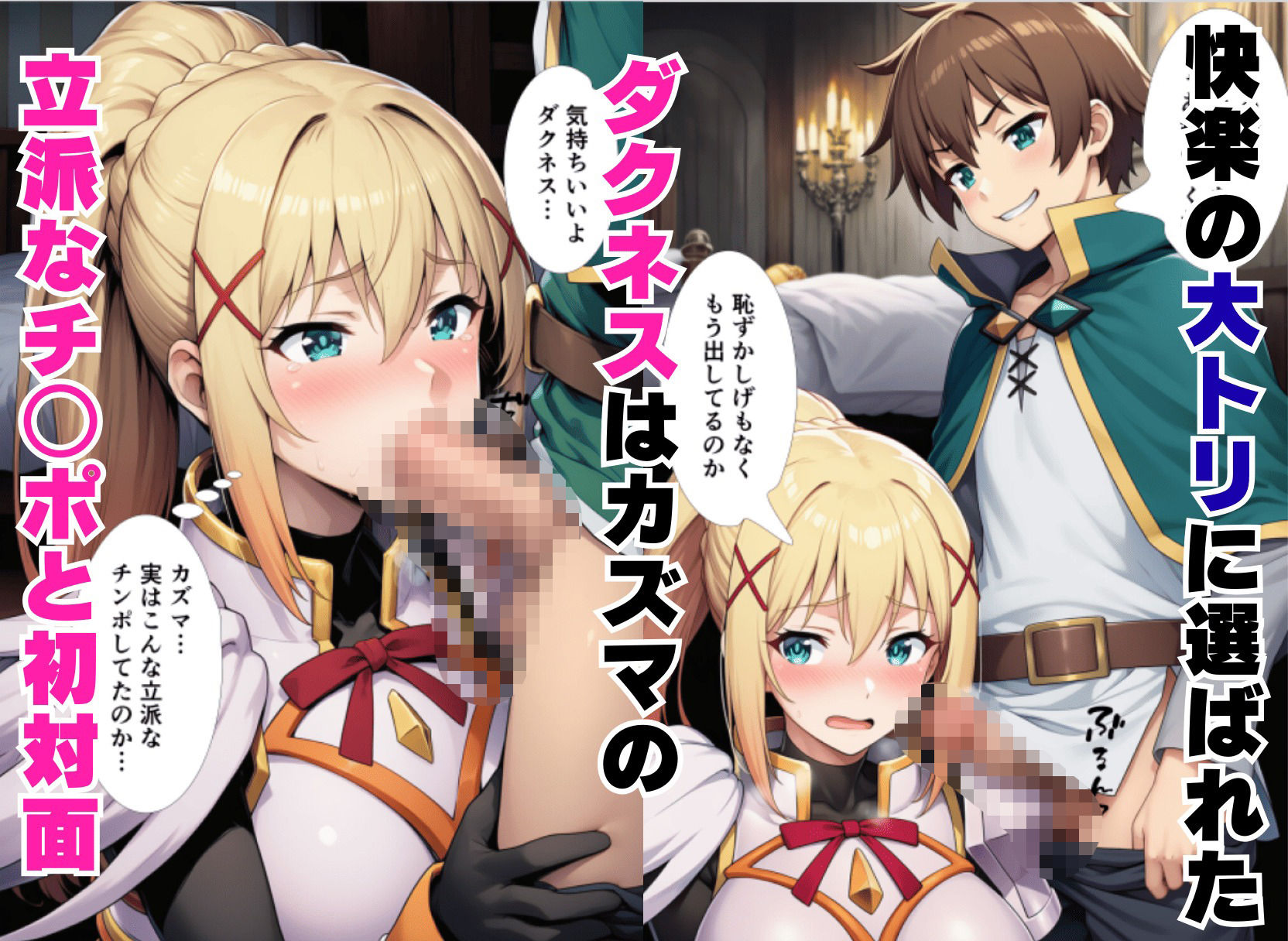 この素晴らしい風俗嬢達の水揚げを！（アクア・めぐみん・ダクネス） サンプル画像8