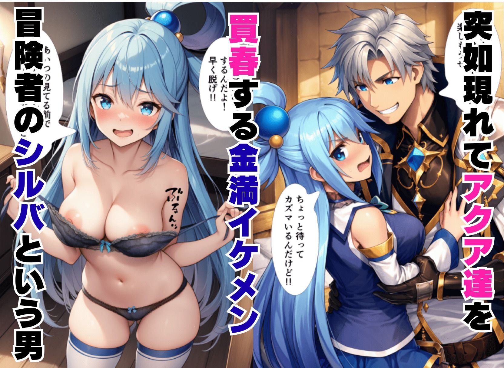 この買春男に巻き込まれて突然の童貞喪失を！（アクア・めぐみん・ダクネス） サンプル画像1