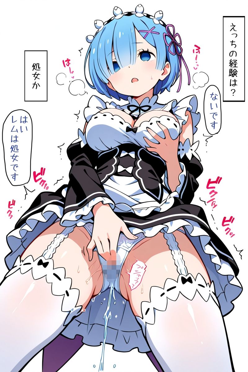これからレムと催●NTRセックスして妊娠させる サンプル画像3