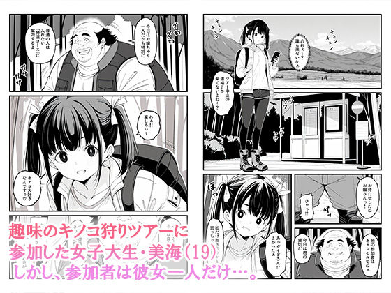 これが幻の毒珍味『オニクキノコ』だっ サンプル画像2