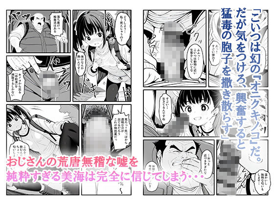 これが幻の毒珍味『オニクキノコ』だっ サンプル画像4