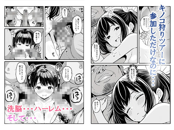 これが幻の毒珍味『オニクキノコ』だっ サンプル画像7