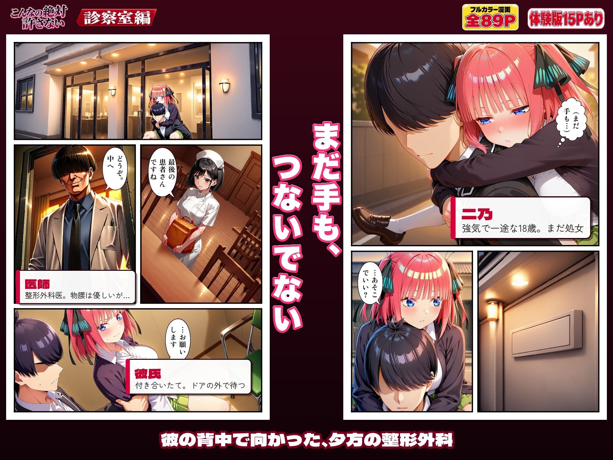 こんなの絶対許さない 診察室編 サンプル画像1