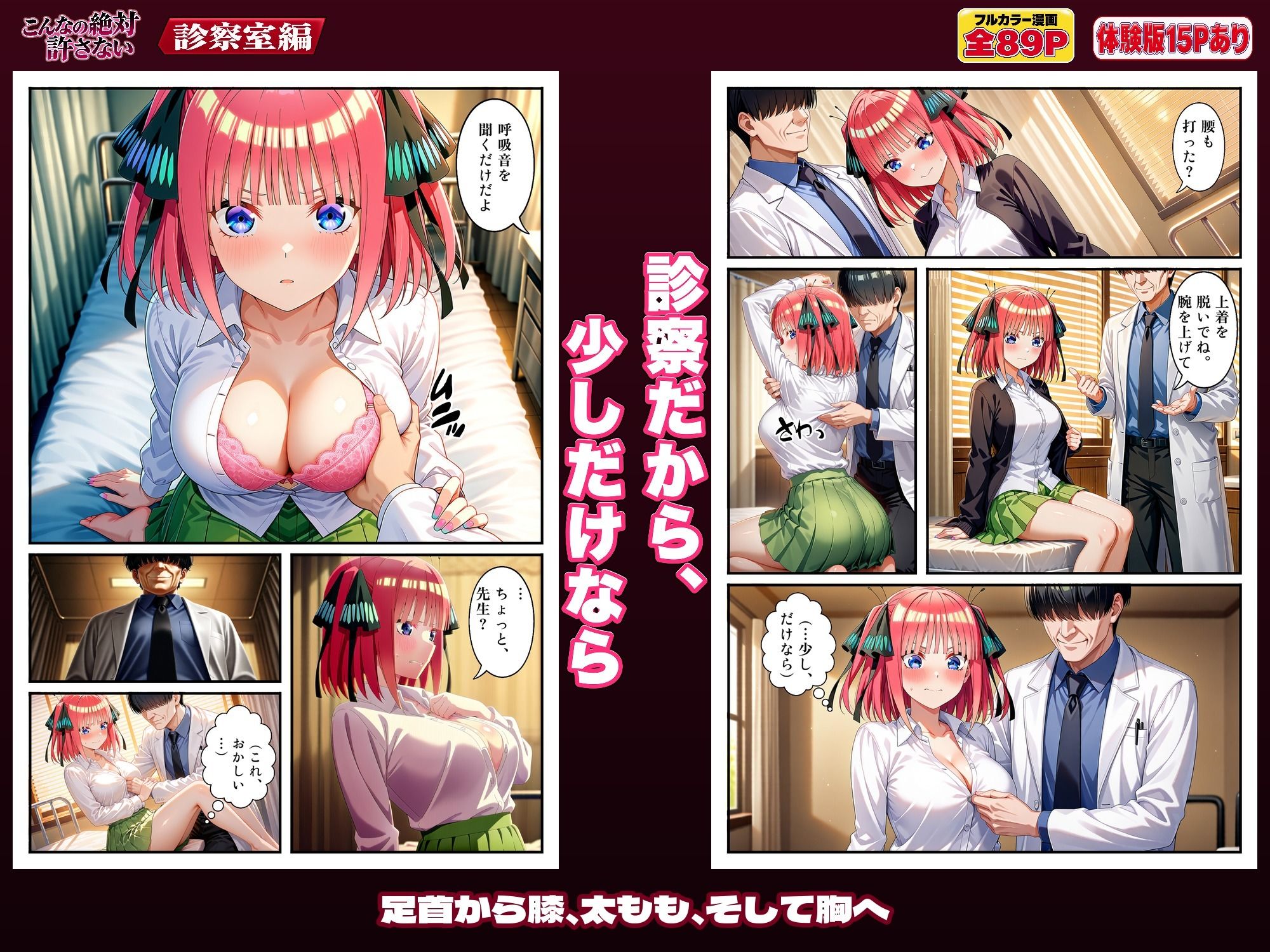 こんなの絶対許さない 診察室編 サンプル画像2