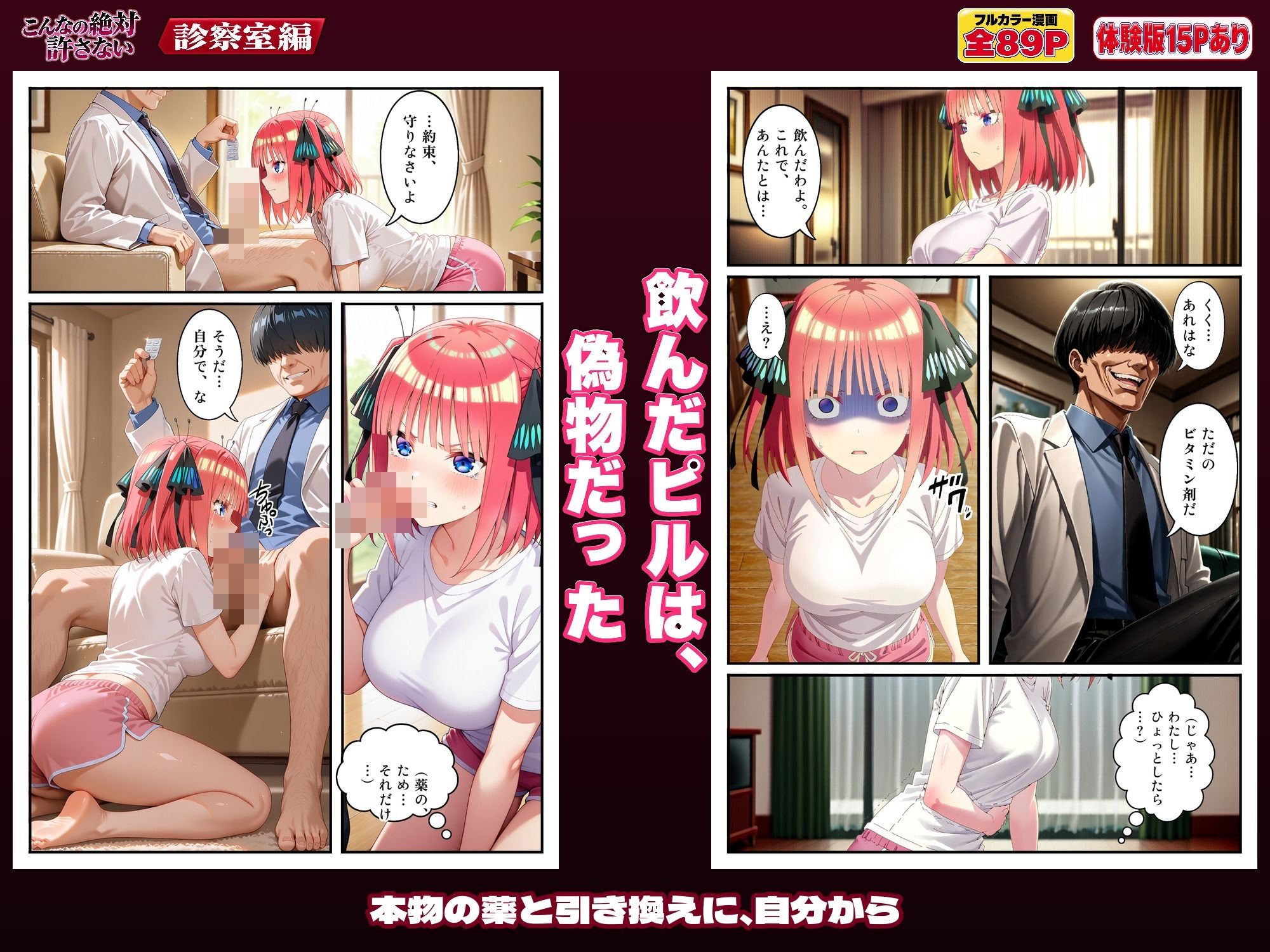 こんなの絶対許さない 診察室編 サンプル画像8
