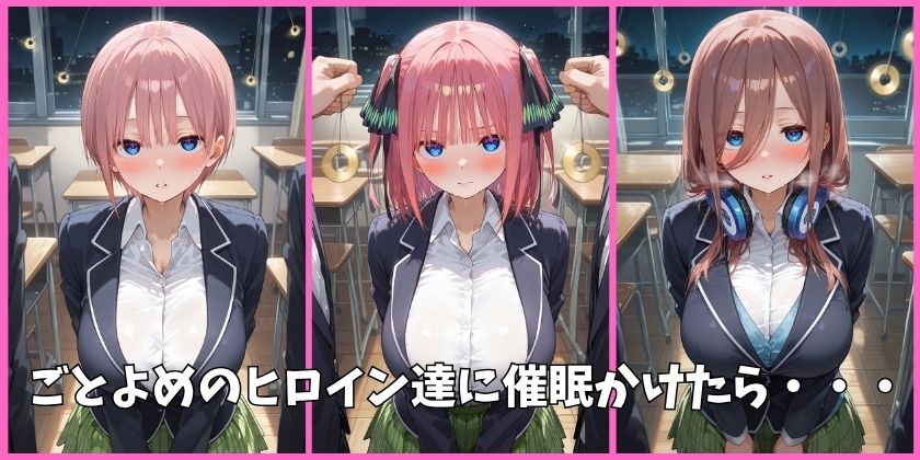 ごとよめの全員を催●してオナホペットにした話 サンプル画像1