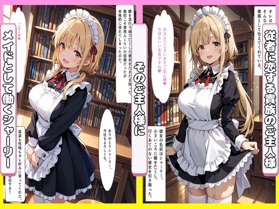 ご主人様とメイドの乱れた孕ませ性活 シャーリー編 サンプル画像1