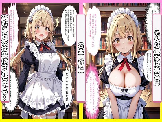 ご主人様とメイドの乱れた孕ませ性活 シャーリー編 サンプル画像2