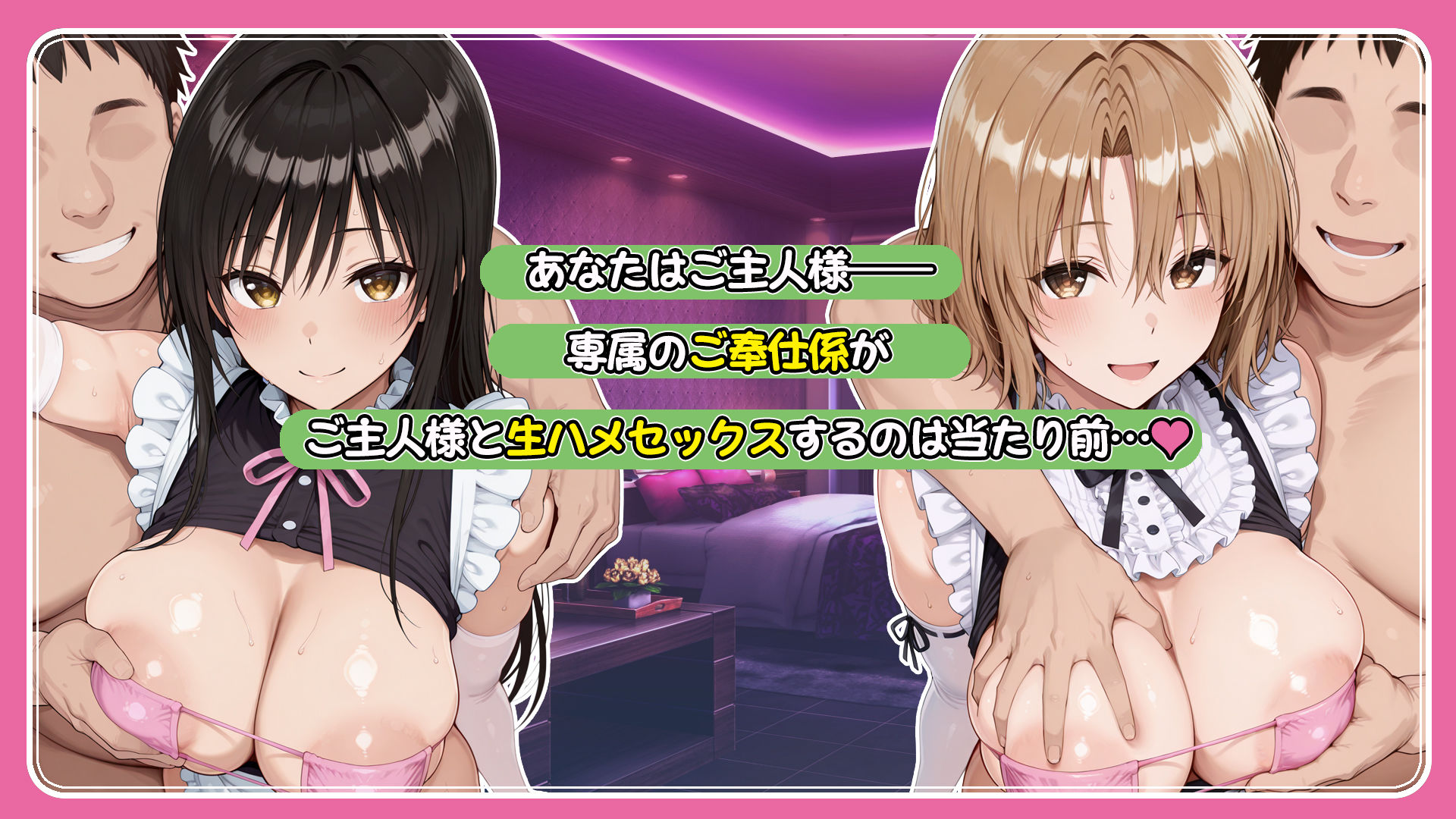 ご主人様専用奉仕係 古手川唯＆籾岡里紗 サンプル画像1