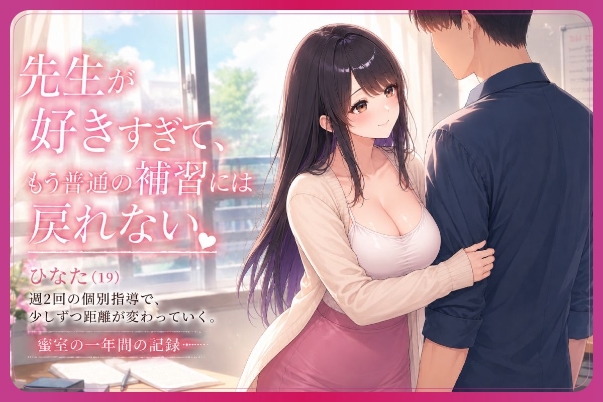 ご褒美ください…箱入り処女浪人生が家庭教師の中出しご褒美でドスケベ完堕ちするまで サンプル画像1