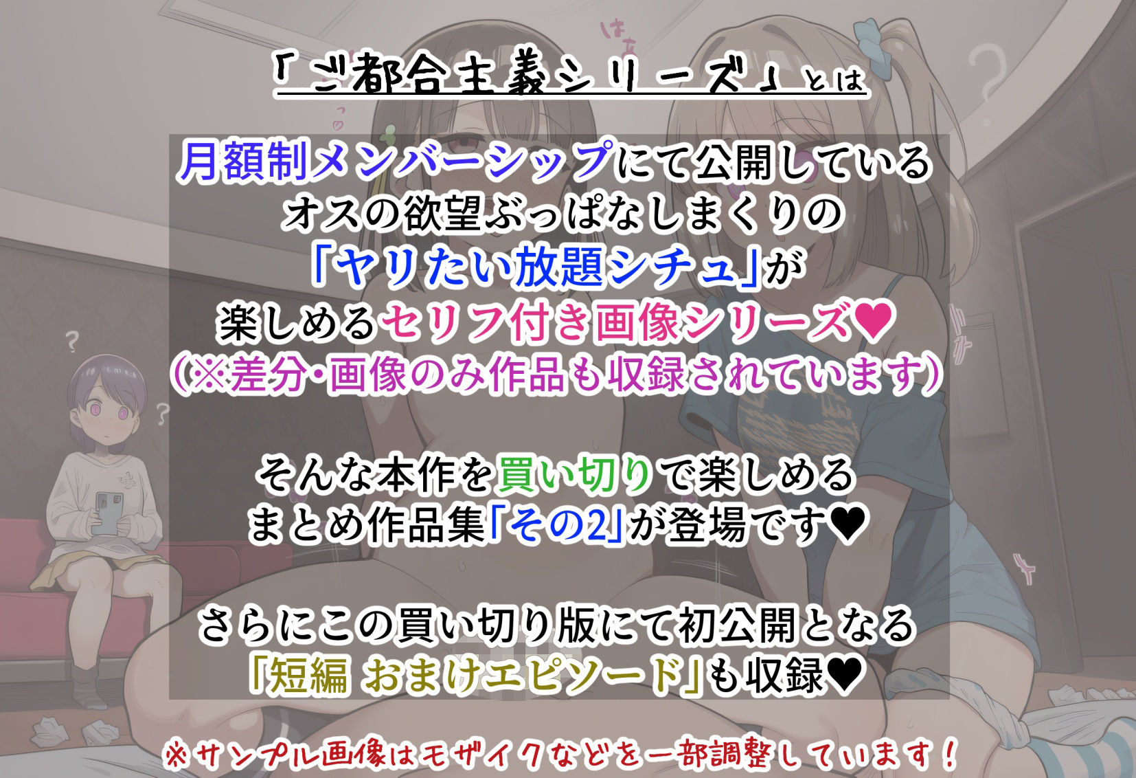 ご都合主義パワー全開で「まだまだ成長中な青春女子」とかを好き放題ハメまくる話【ご都合主義シリーズ その2】 サンプル画像1