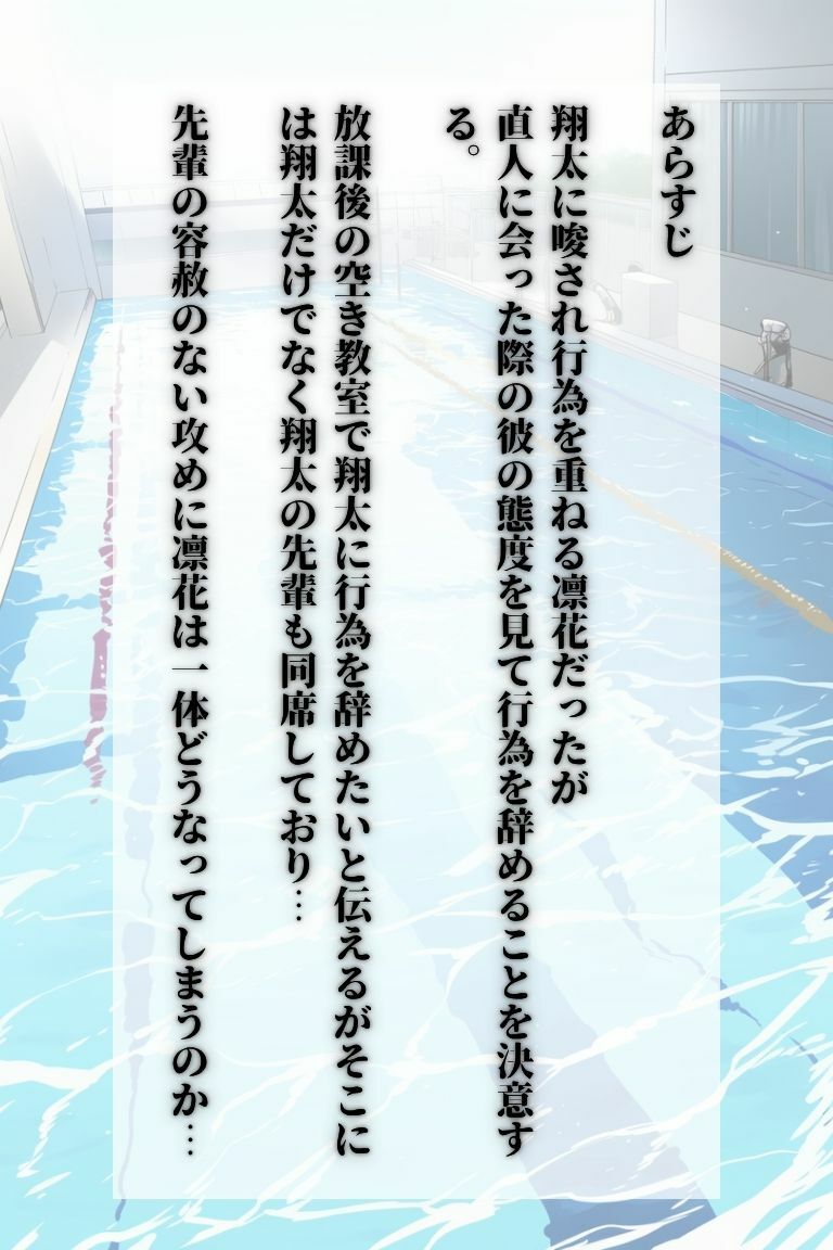 すれ違い彼女の奪われ記録  第二章 先輩に堕ちる サンプル画像2