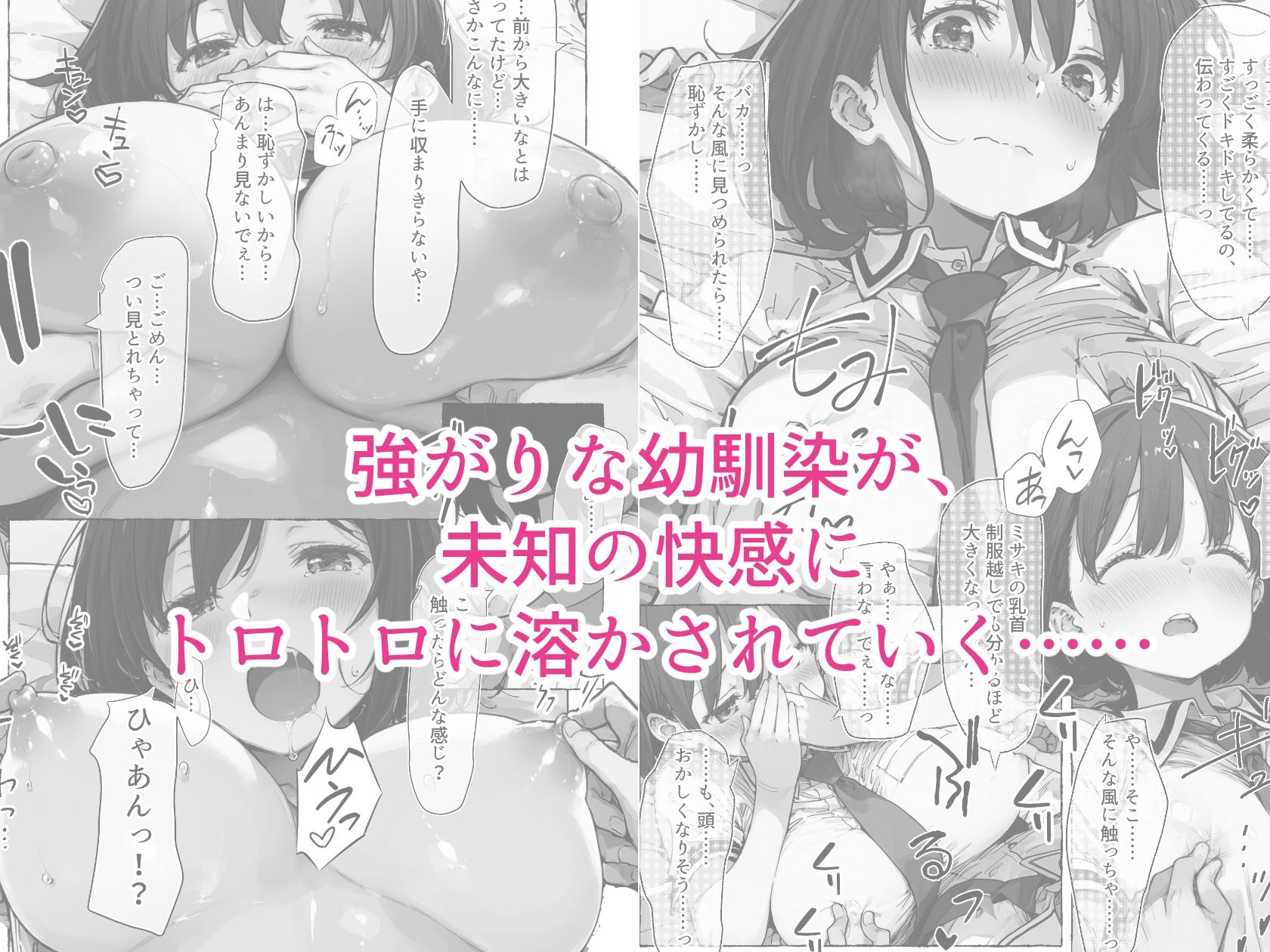 ずっと好きだった巨乳幼馴染が処女を捧げてくれたので、今日から夫婦のようにイチャラブセックス解禁です サンプル画像3
