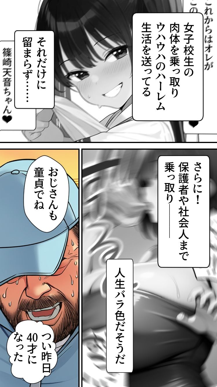 ぜひとも！肉体ちょうだい〜第二の人生マンキツ計画！〜 サンプル画像10