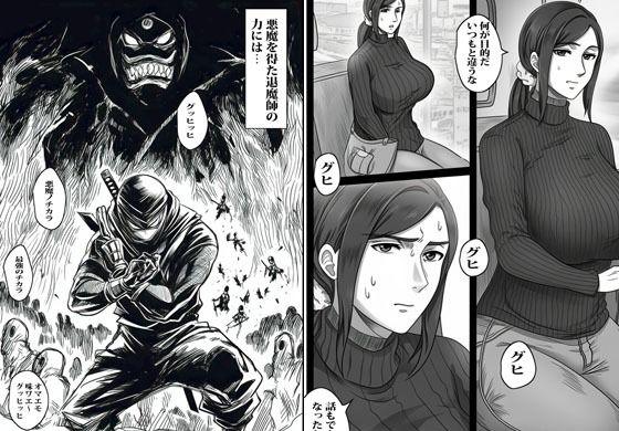 その人妻は退魔師で裏で危ないコトをヤっていました サンプル画像3