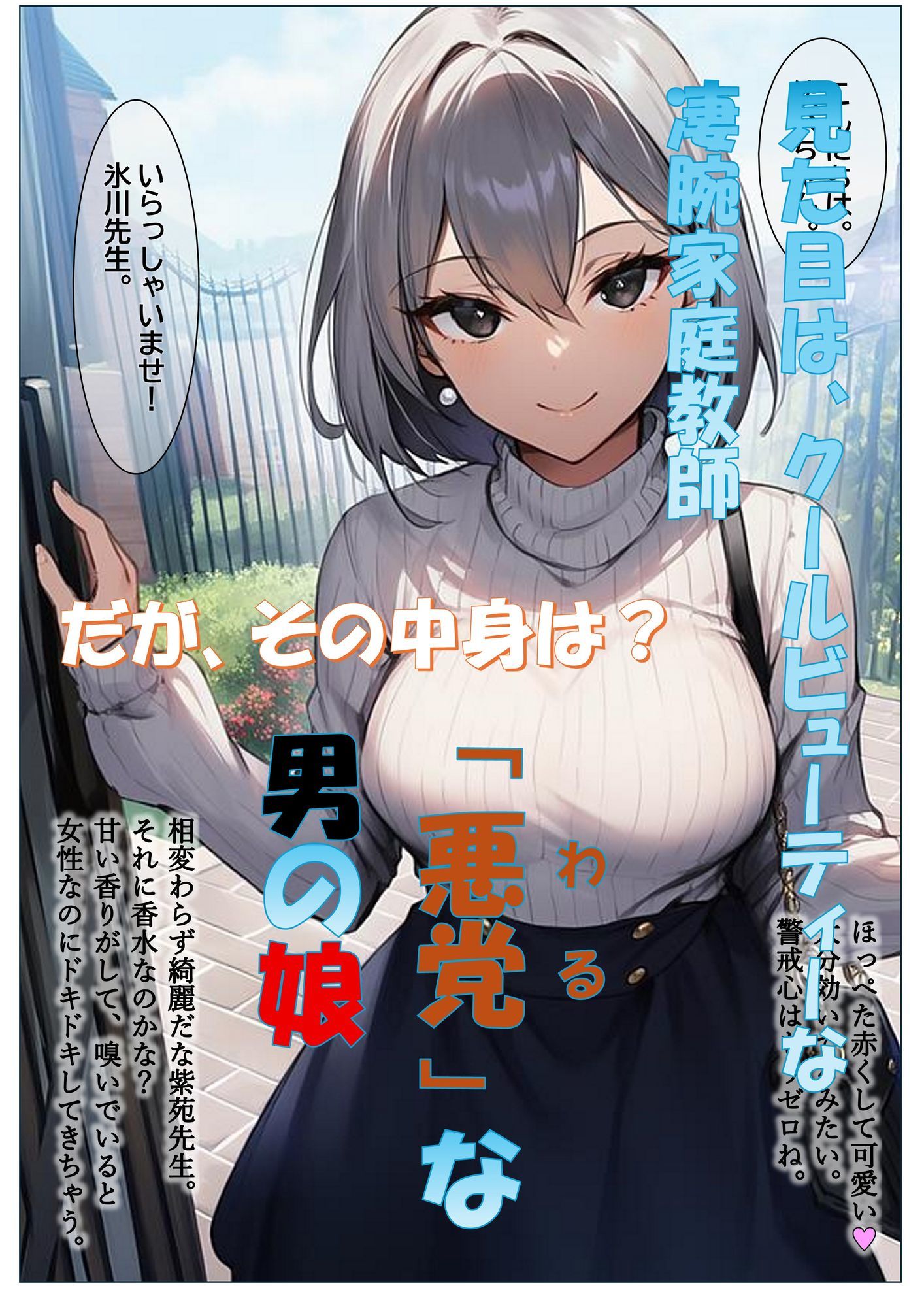 その男の娘、悪党につき  〜美人母娘丼を貪り喰らう〜 サンプル画像1