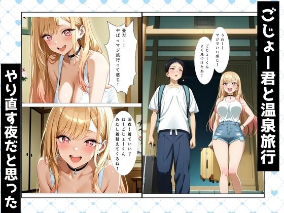 その着せ替え人形とNTR温泉旅行〜旅館でおじさんと偶然再会。夜の密会でメス堕ちする〜 サンプル画像1